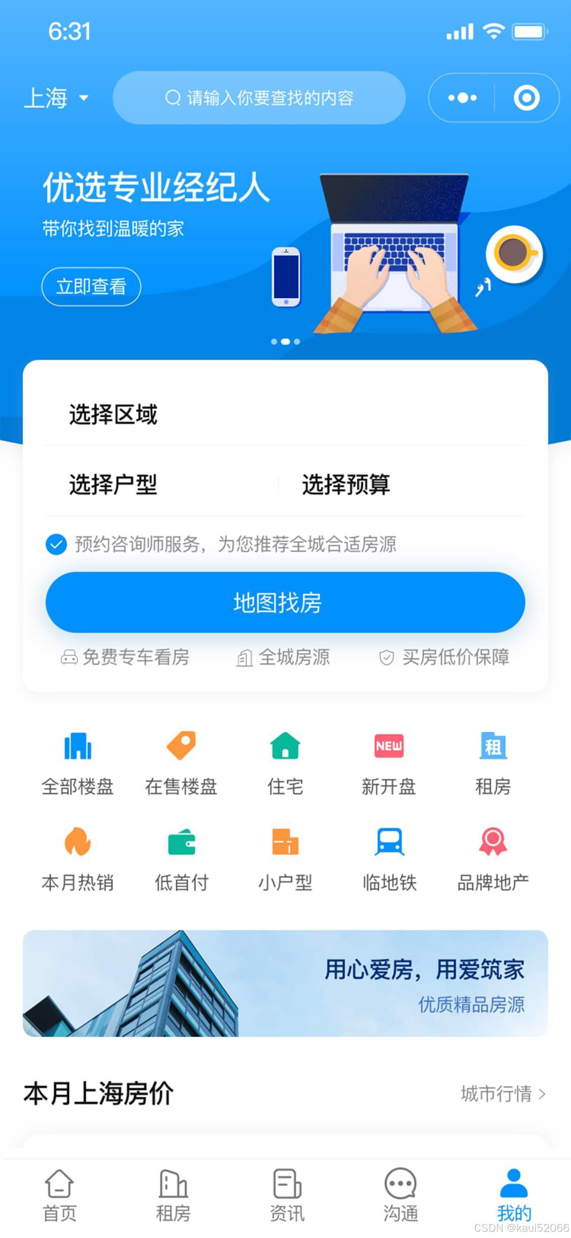 图片[1]-2025运营级新版php源码房产管理系统房产销售系统房地产管理咨询系统租房系统小程序H5APP