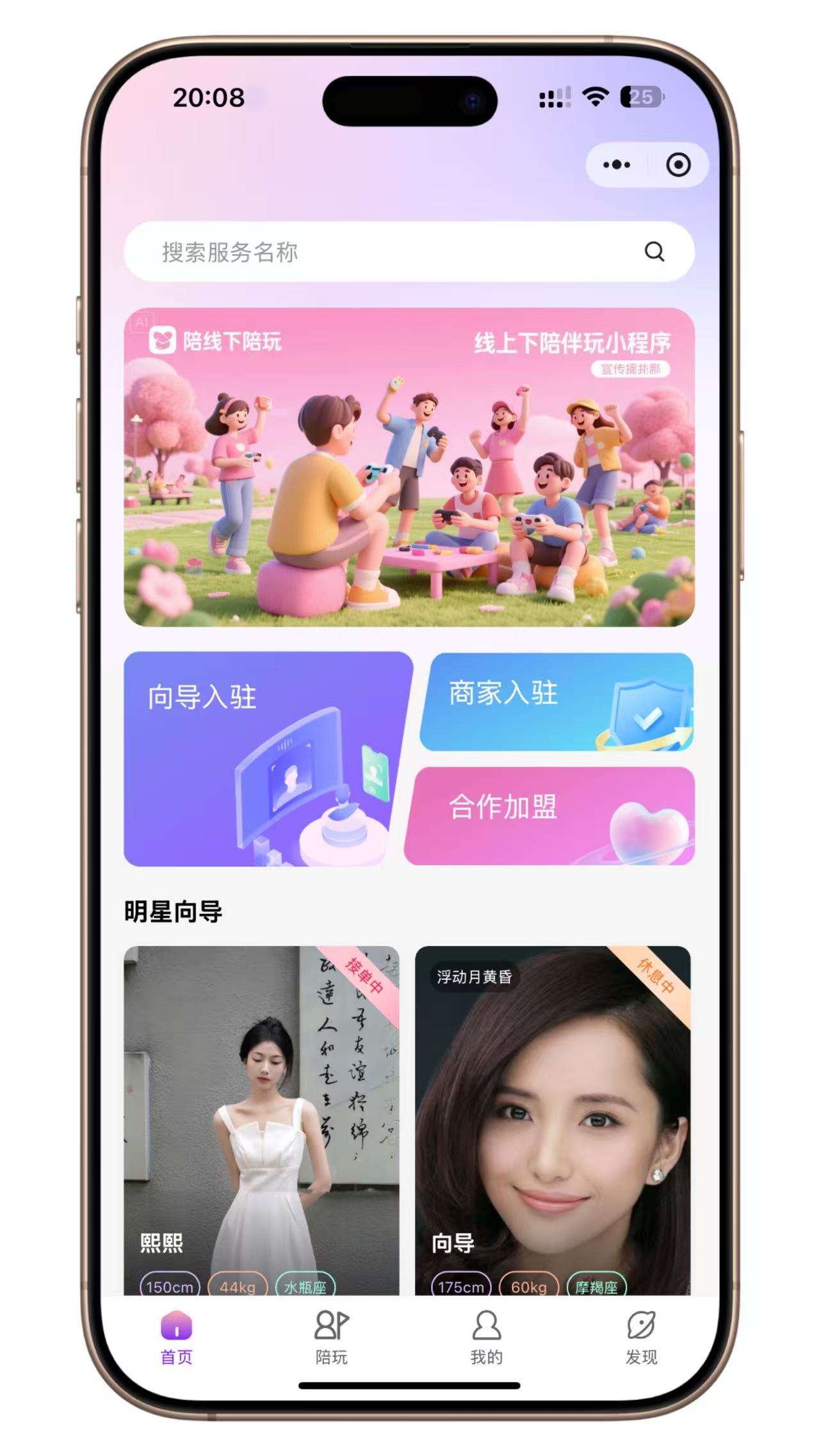 图片[1]-2025新款线下同城约玩搭子组局圈子陪社交玩入驻商家平台系统源码软件开发定制二开