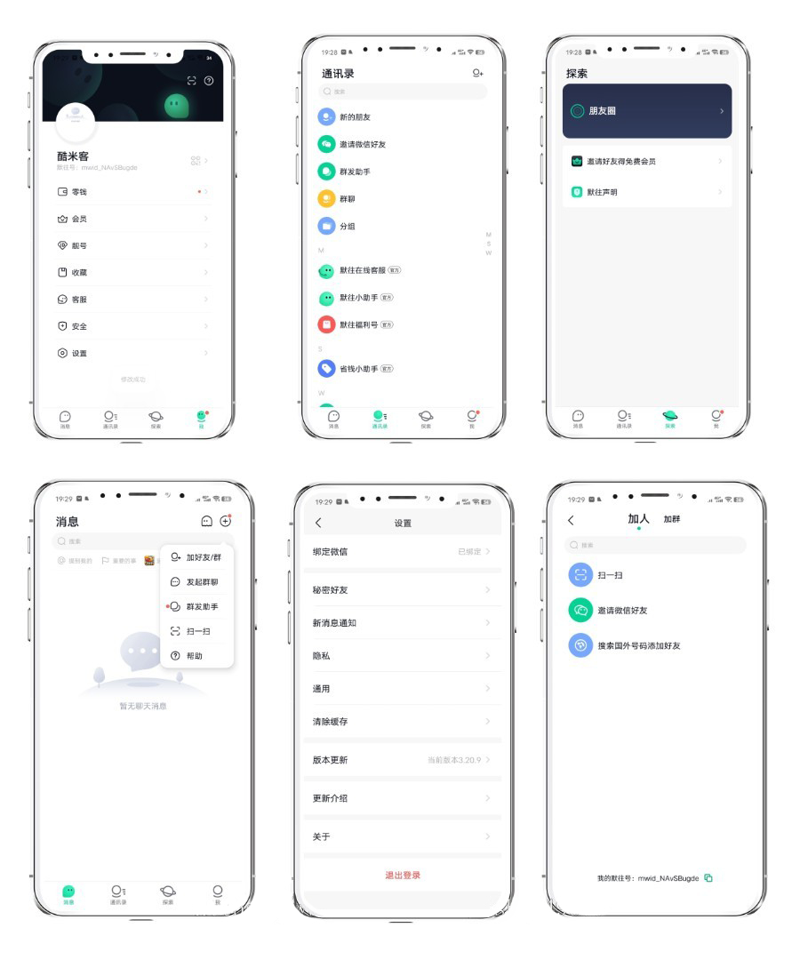 图片[1]-仿默往IM即时通讯系统源码即时通讯im源码聊天社交源码原生开发独立部署客户端