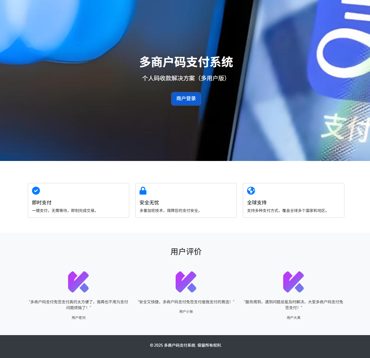 图片[1]-个人码支付系统源码多商户版免签约源码自定义对接支付接口支付宝微信QQ即时到账系统