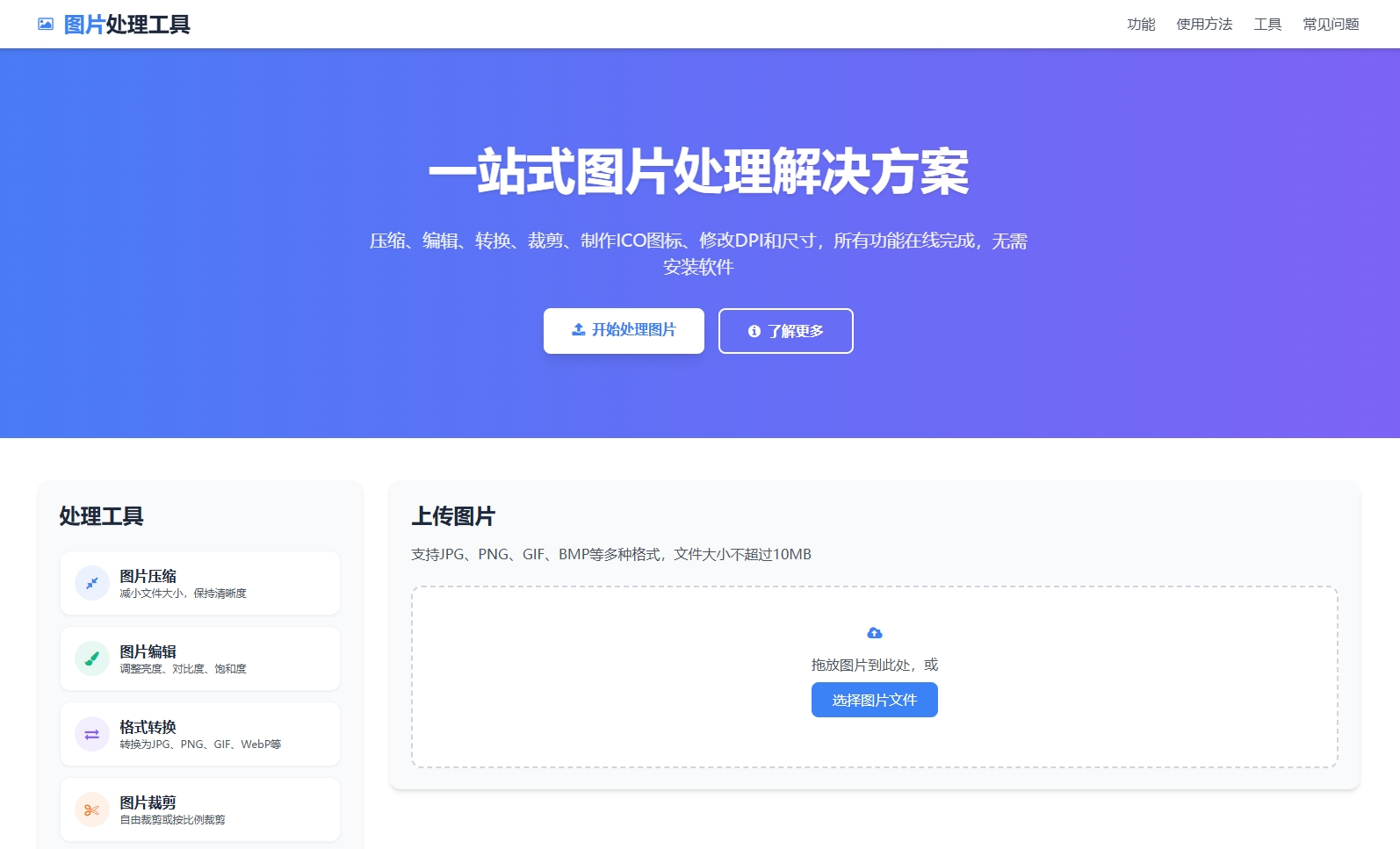 图片[1]-在线图片处理工具/图片压缩/图片格式转换/图片裁剪/在线生成ICO/多功能图片编辑格式转换 pc+h5自适应
