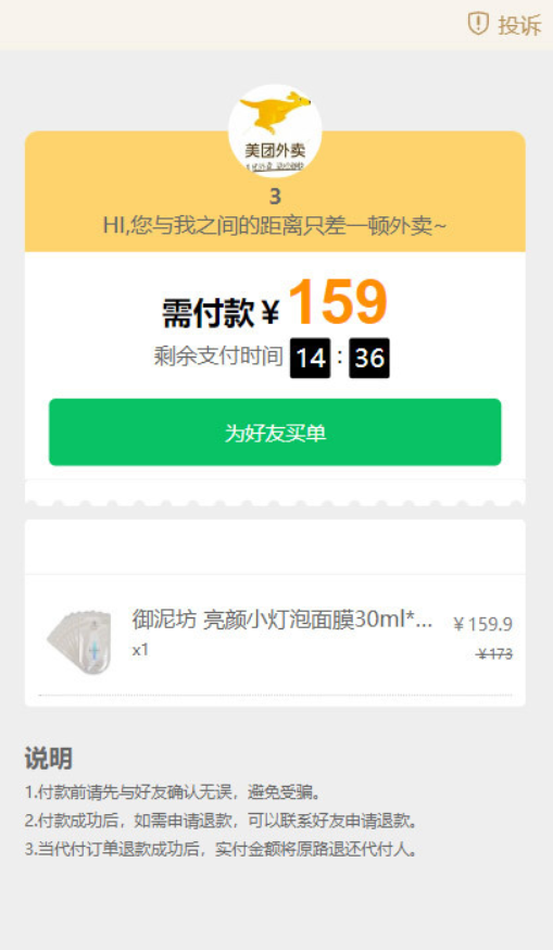 图片[1]-新升级美团外卖代付仿美团代付下单h5外卖系统微信好友代付三方支付男粉变现无需服务号无需商户号