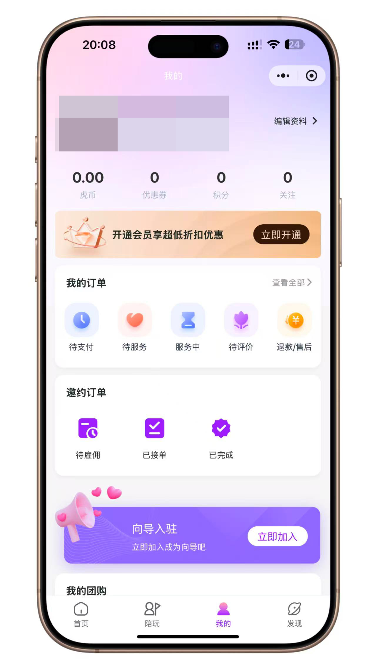 图片[6]-2025新款线下同城约玩搭子组局圈子陪社交玩入驻商家平台系统源码软件开发定制二开
