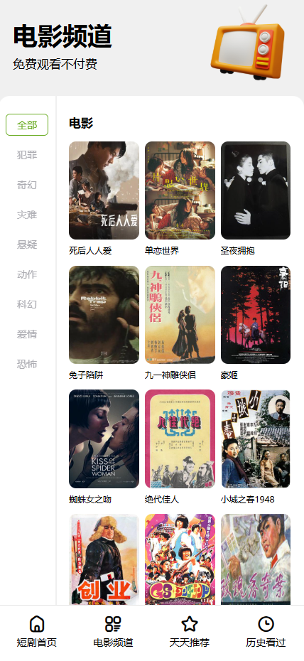 图片[2]-修复BUG影视h5自动采集电影视频/短视频/短剧/苹果CMSV10二开视频网站源码影视带VIP付费