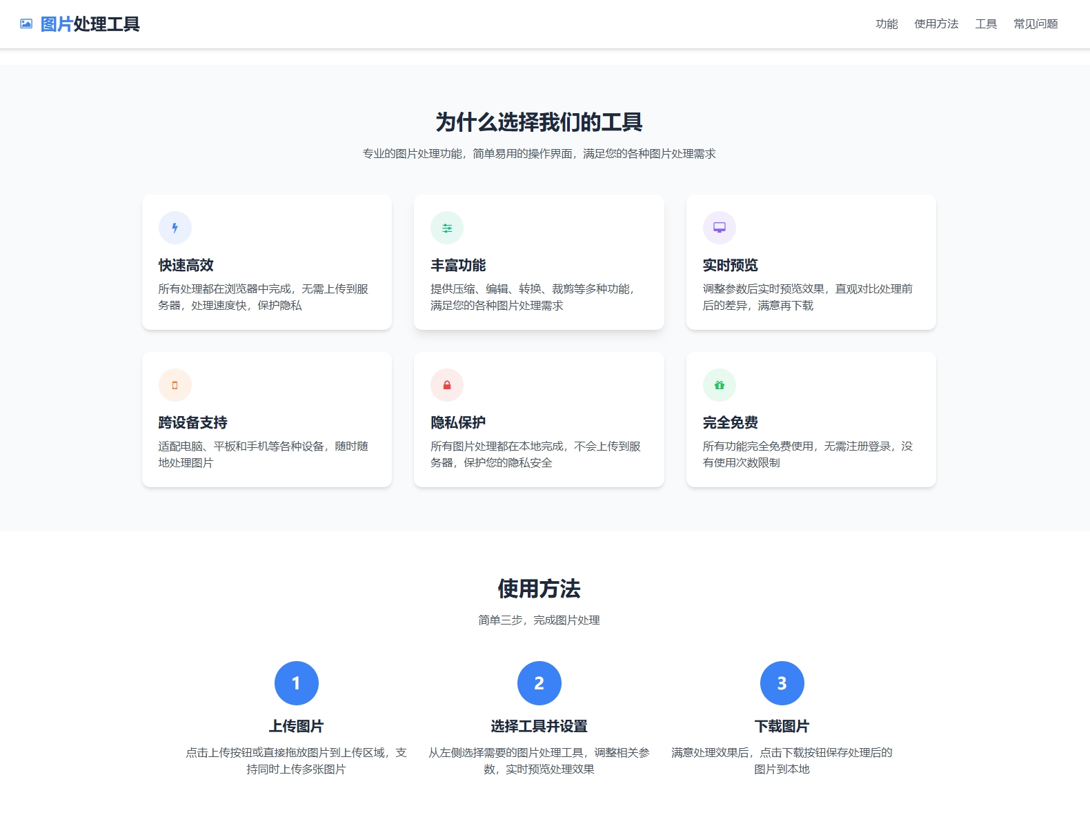 图片[2]-在线图片处理工具/图片压缩/图片格式转换/图片裁剪/在线生成ICO/多功能图片编辑格式转换 pc+h5自适应