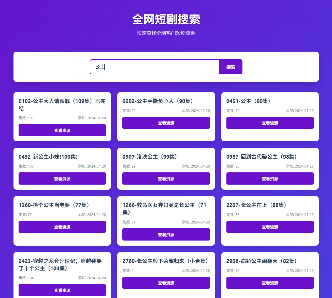 图片[2]-热门免费短剧搜索平台源码网盘资源分享单页网盘资源分享搜索页面短剧搜索自适应