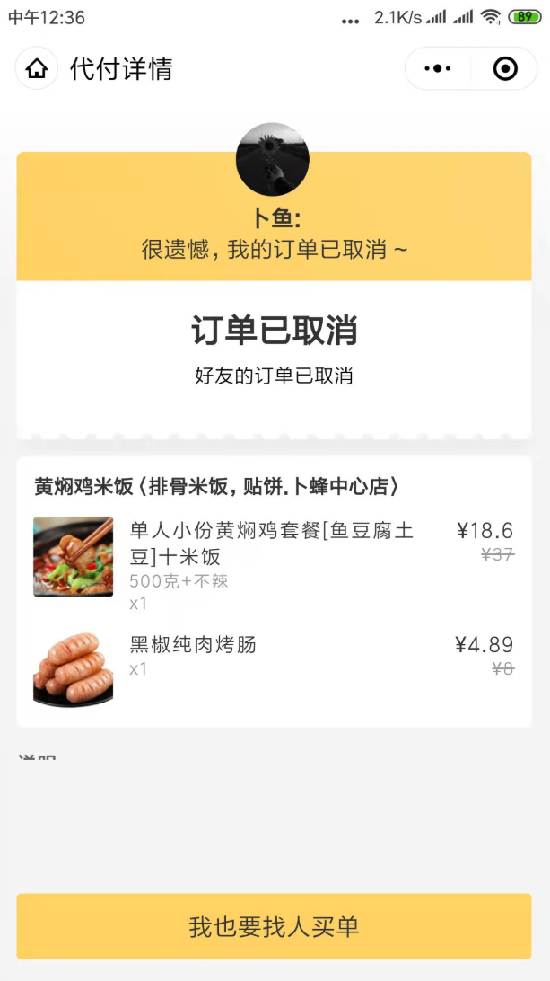 图片[2]-新升级美团外卖代付仿美团代付下单h5外卖系统微信好友代付三方支付男粉变现无需服务号无需商户号