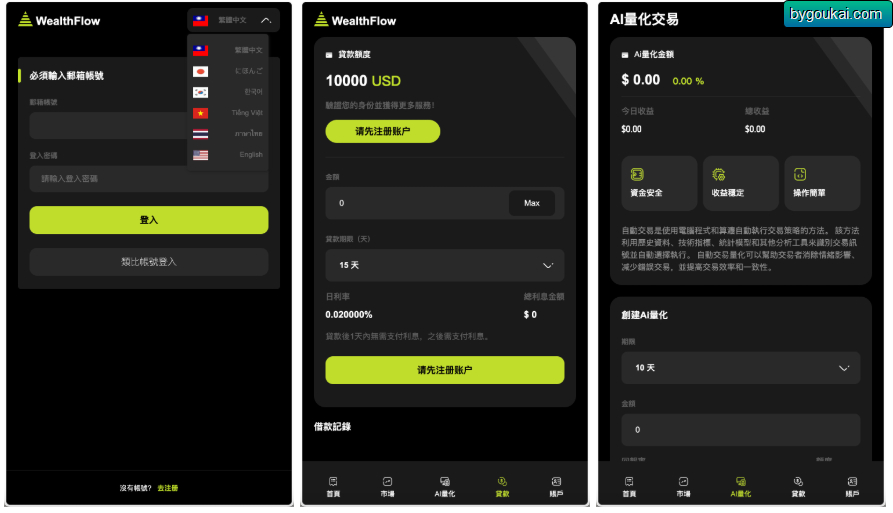 图片[3]-WealthFlow多语言加密交易所源码下载｜现货·期权·杠杆·借贷·质押｜含外汇美股期货全品类｜内置模拟盘＋场控输赢｜UniApp前端＋PHP后端