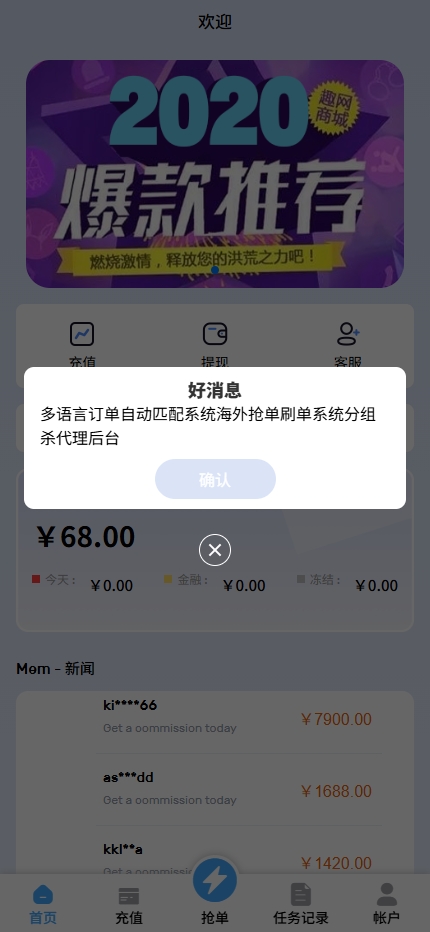 图片[6]-多语言订单自动匹配系统/海外抢单刷单系统/分组杀/代理后台