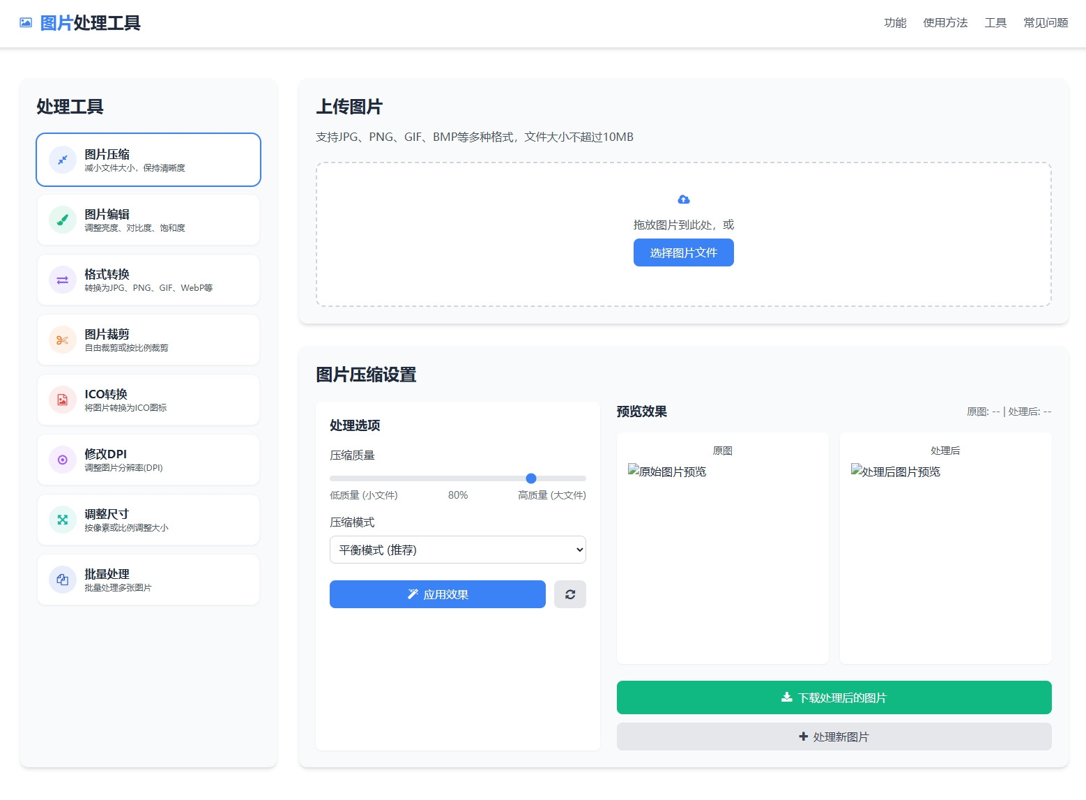 图片[3]-在线图片处理工具/图片压缩/图片格式转换/图片裁剪/在线生成ICO/多功能图片编辑格式转换 pc+h5自适应