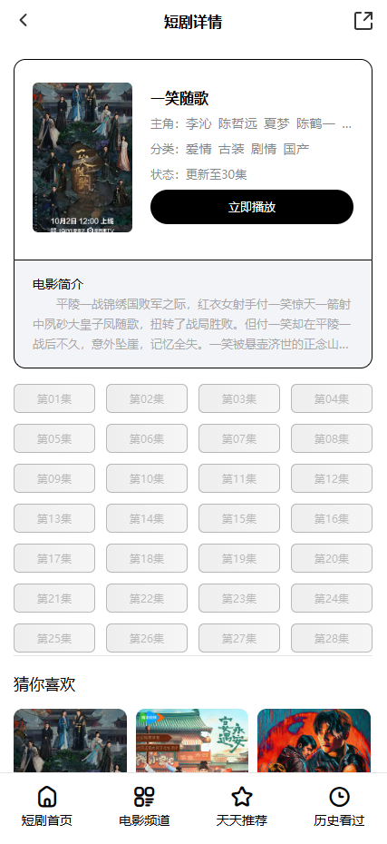 图片[4]-修复BUG影视h5自动采集电影视频/短视频/短剧/苹果CMSV10二开视频网站源码影视带VIP付费