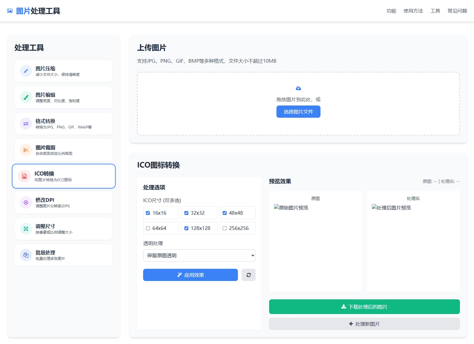 图片[4]-在线图片处理工具/图片压缩/图片格式转换/图片裁剪/在线生成ICO/多功能图片编辑格式转换 pc+h5自适应