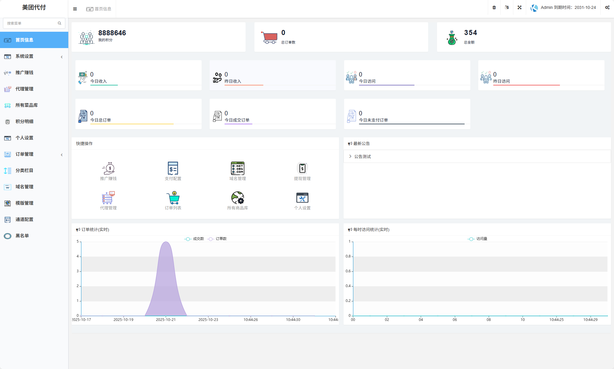 图片[4]-新升级美团外卖代付仿美团代付下单h5外卖系统微信好友代付三方支付男粉变现无需服务号无需商户号