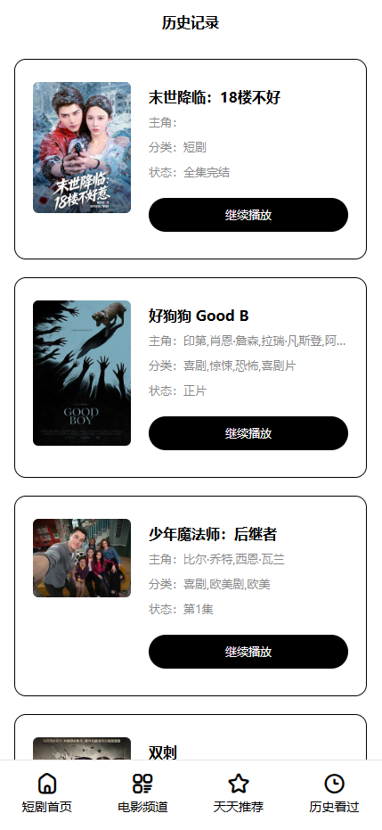 图片[5]-修复BUG影视h5自动采集电影视频/短视频/短剧/苹果CMSV10二开视频网站源码影视带VIP付费