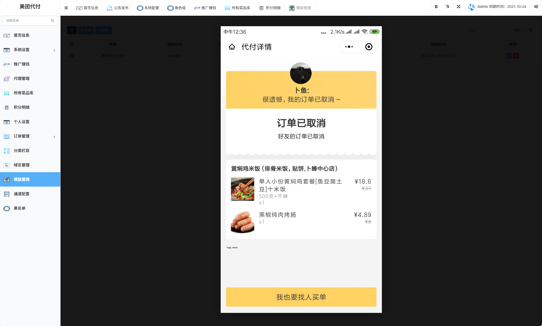 图片[3]-新升级美团外卖代付仿美团代付下单h5外卖系统微信好友代付三方支付男粉变现无需服务号无需商户号