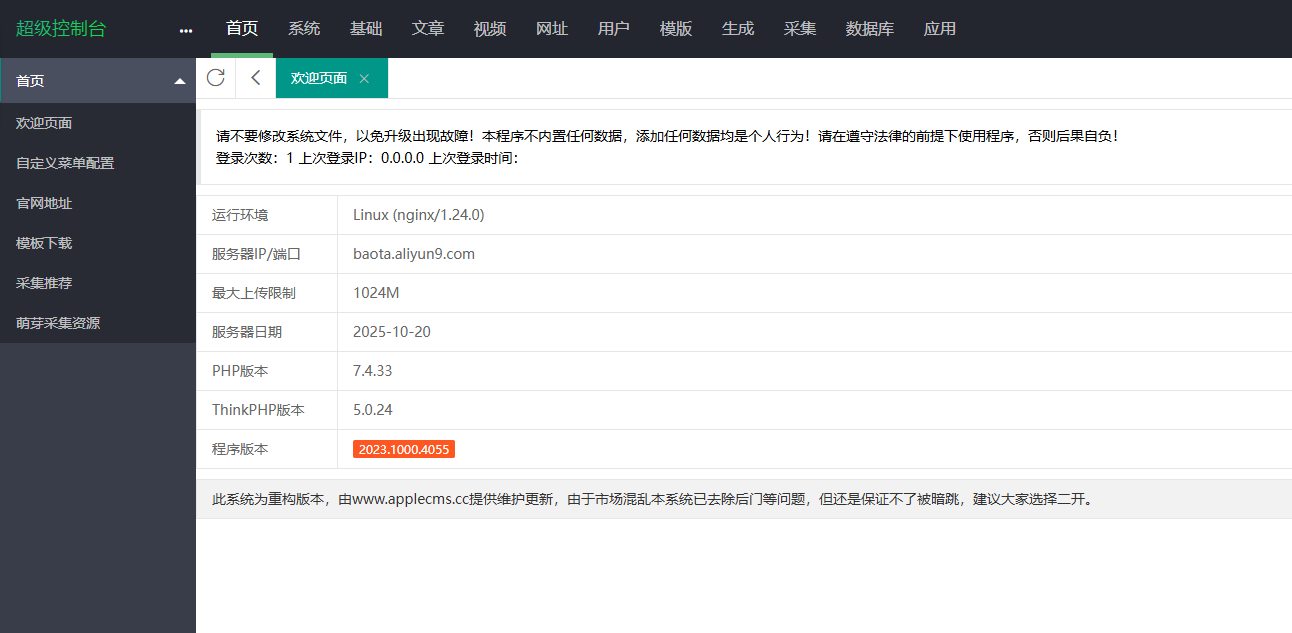 图片[6]-修复BUG影视h5自动采集电影视频/短视频/短剧/苹果CMSV10二开视频网站源码影视带VIP付费