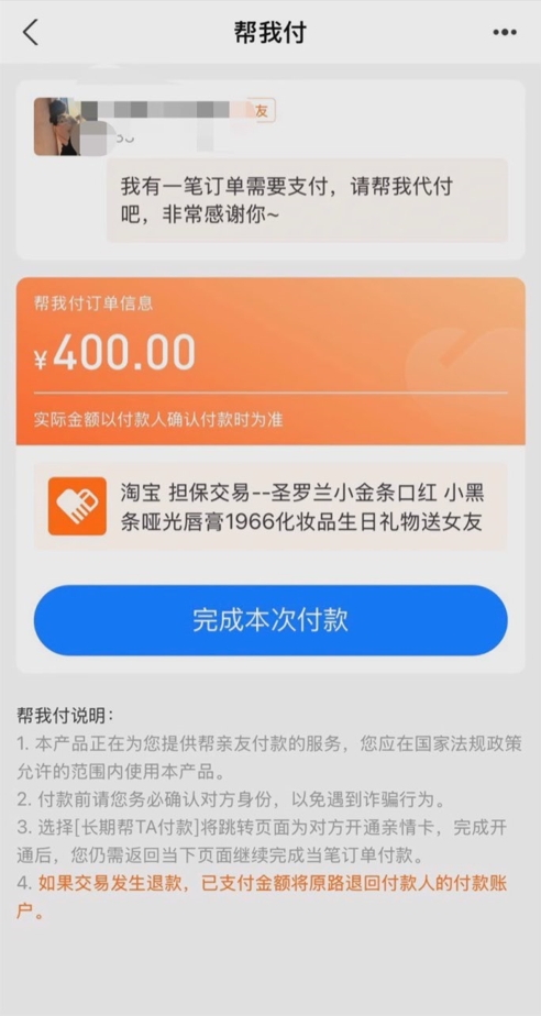 图片[3]-支付宝口令代付/淘宝代付系统/搭建酒店代付系统/吱口令教学