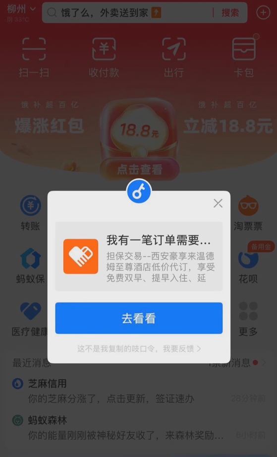图片[1]-支付宝口令代付/淘宝代付系统/搭建酒店代付系统/吱口令教学