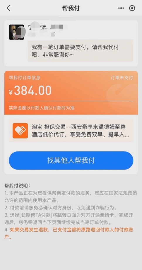 图片[2]-支付宝口令代付/淘宝代付系统/搭建酒店代付系统/吱口令教学