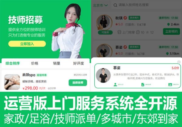 新版可运营精美UI上门安摩上门服务全开源码/家政/足浴/技师派单/多城市/东郊到家/APP-魅力源码