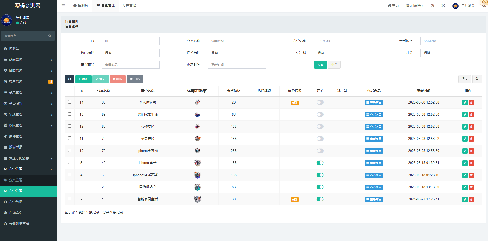 图片[7]-运营级2025盲盒小程序源码盲盒系统盲盒商城系统源码盲盒小程序盲盒全开源小程序源码