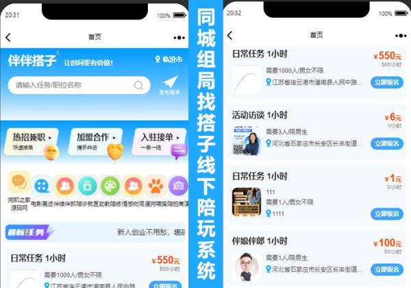 同城搭子活动组局H5系统源码-伴伴搭子系统源码/H5同城组局找搭子系统源码-魅力源码