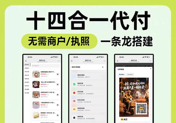 14合 1 美团代付系统源码：美团 / 饿了么 / 携程 / 滴滴 / 飞猪等全平台十四合一商城代付系统-魅力源码