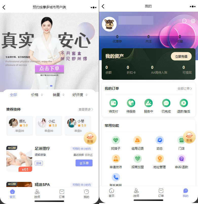 图片[1]-2025全开源上门预约同城上门服务家政服务小程序H5预约推拿足浴SPA技师派单源码包含uinapp端