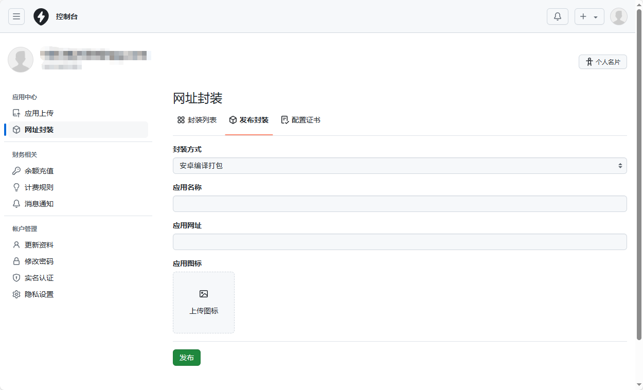 图片[4]-运营级免签H5网址封装打包apk安卓ipa苹果app封装分发系统ios苹果绿标免签APP分发下载
