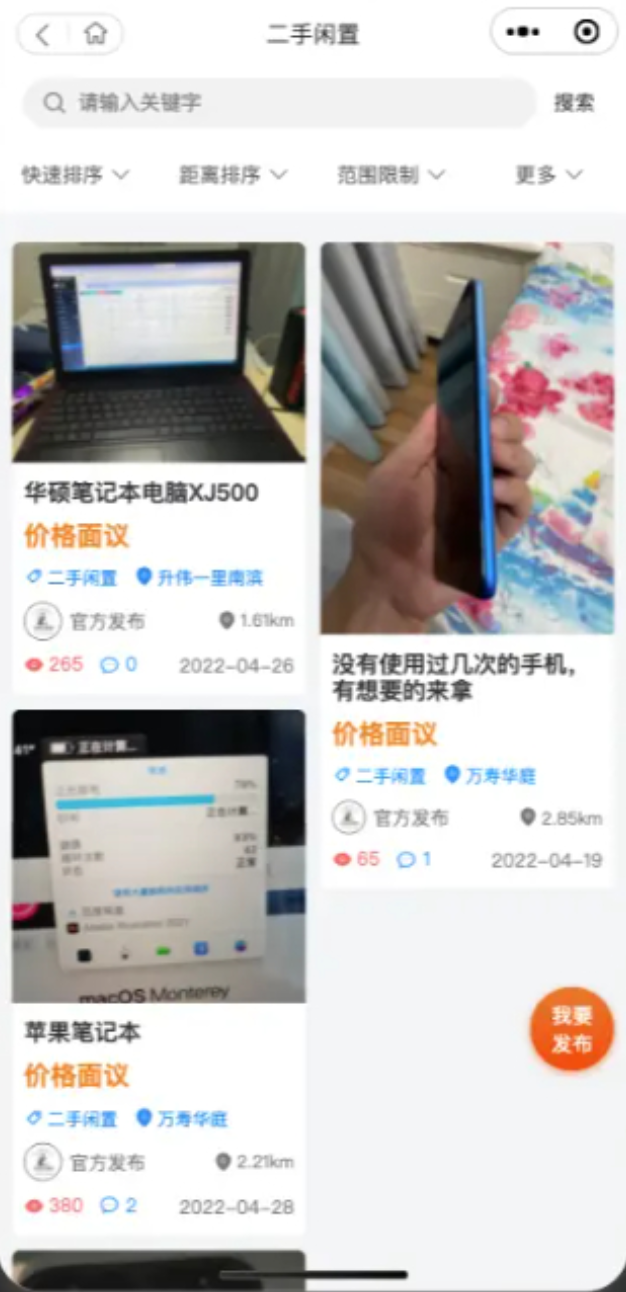 图片[2]-愉快同城小程序开源修复版本同城小程序同城信息小程序