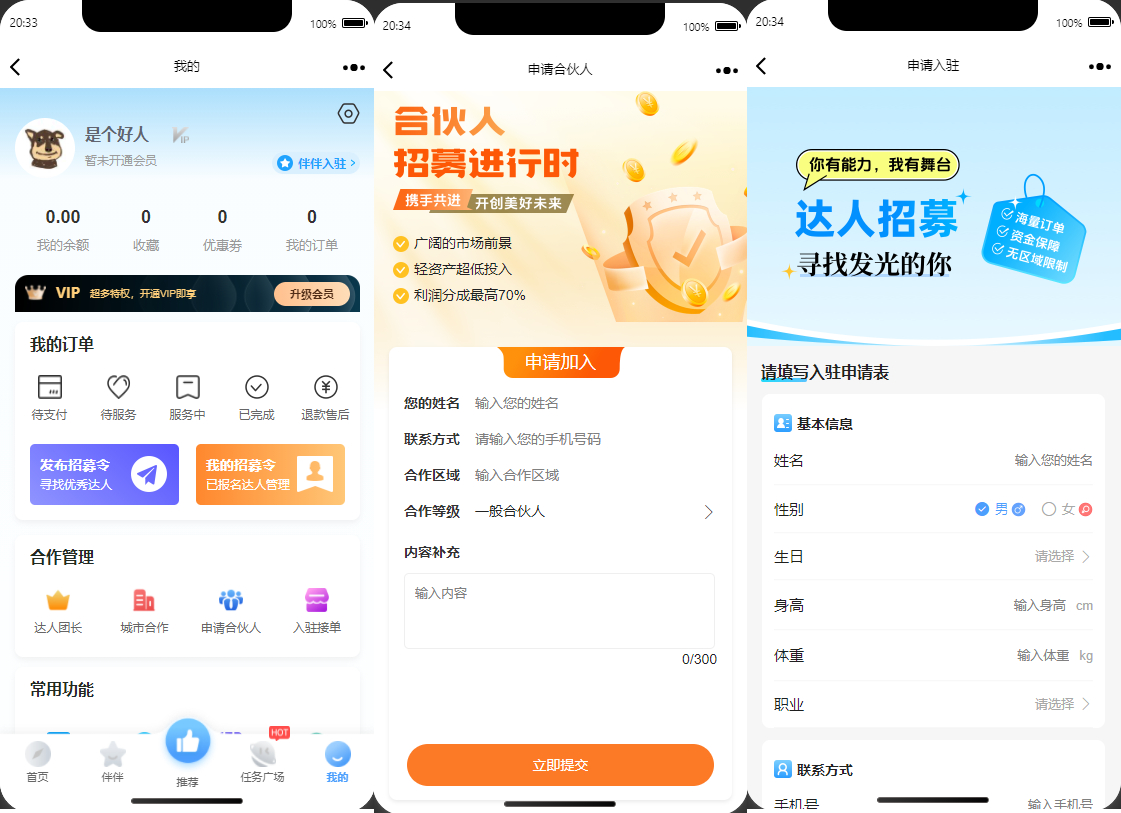 图片[3]-同城搭子活动组局H5系统源码-伴伴搭子系统源码/H5同城组局找搭子系统源码