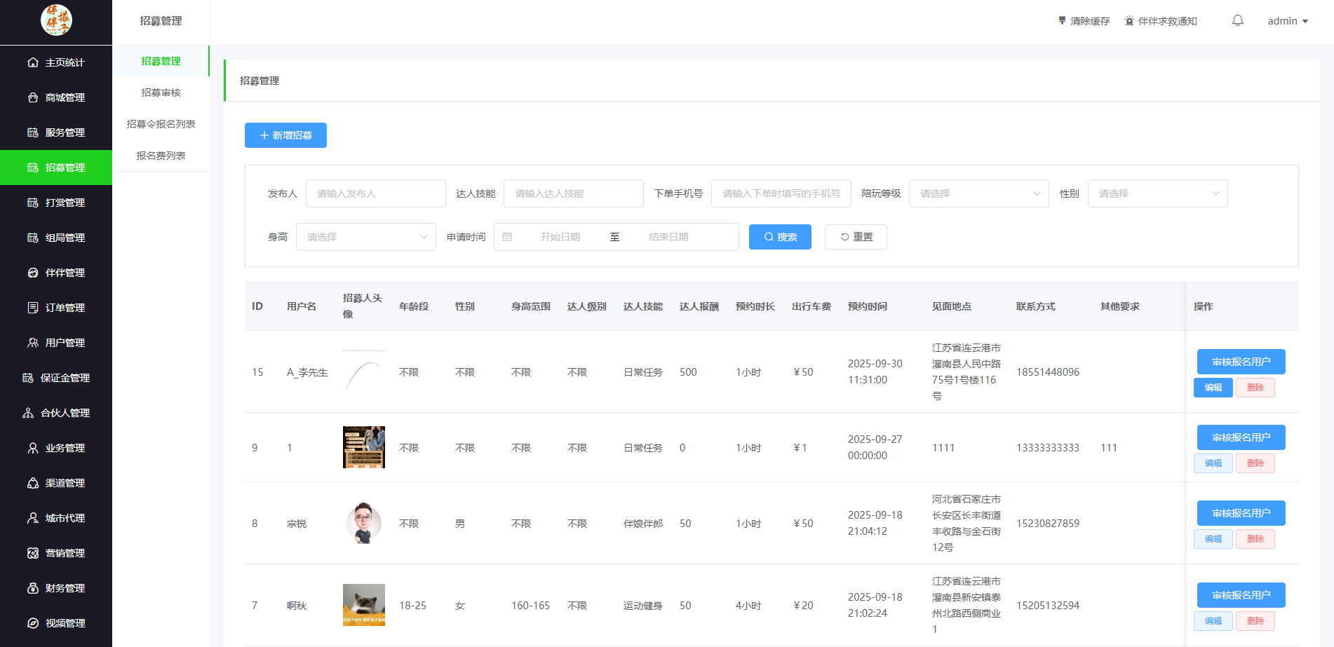图片[5]-同城搭子活动组局H5系统源码-伴伴搭子系统源码/H5同城组局找搭子系统源码