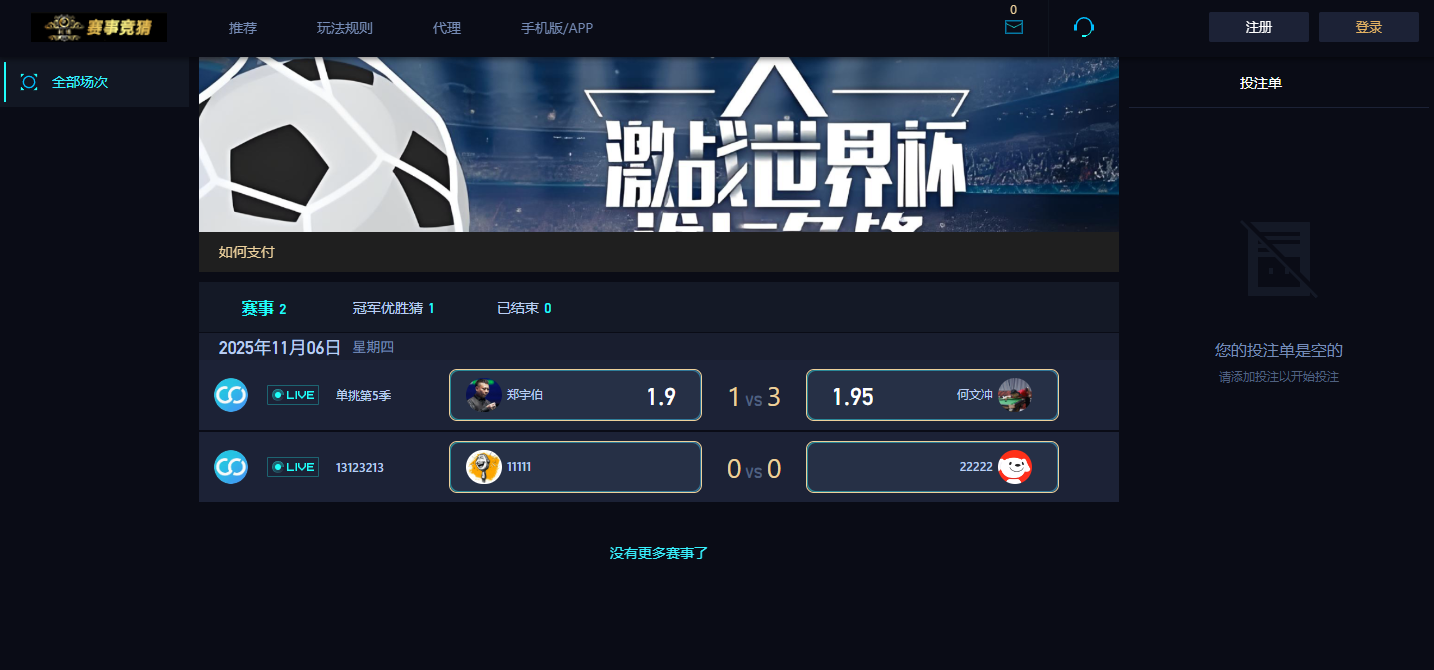 图片[5]-游戏胜负竞猜系统源码/赛事有奖竞猜/自定义赛事/冠军优胜猜系统源码