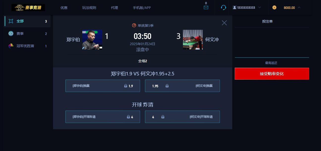 图片[6]-游戏胜负竞猜系统源码/赛事有奖竞猜/自定义赛事/冠军优胜猜系统源码