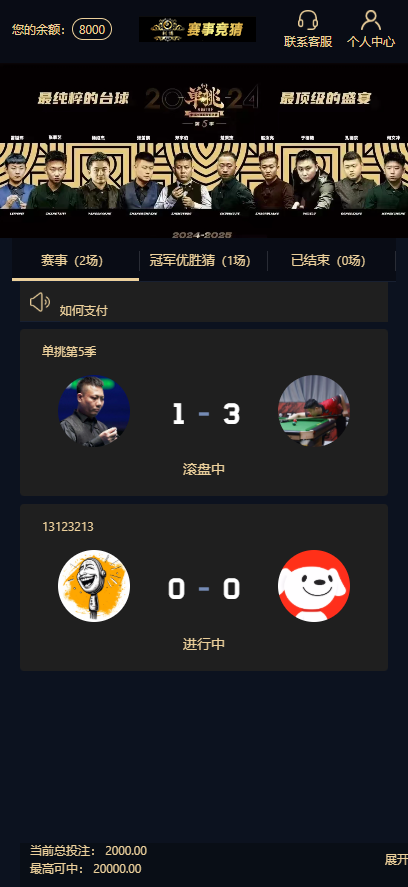 图片[1]-游戏胜负竞猜系统源码/赛事有奖竞猜/自定义赛事/冠军优胜猜系统源码