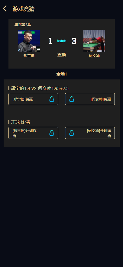 图片[2]-游戏胜负竞猜系统源码/赛事有奖竞猜/自定义赛事/冠军优胜猜系统源码