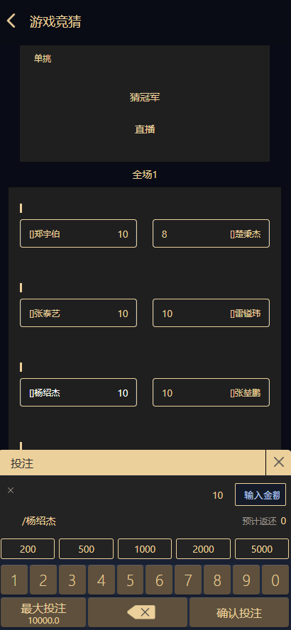 图片[4]-游戏胜负竞猜系统源码/赛事有奖竞猜/自定义赛事/冠军优胜猜系统源码