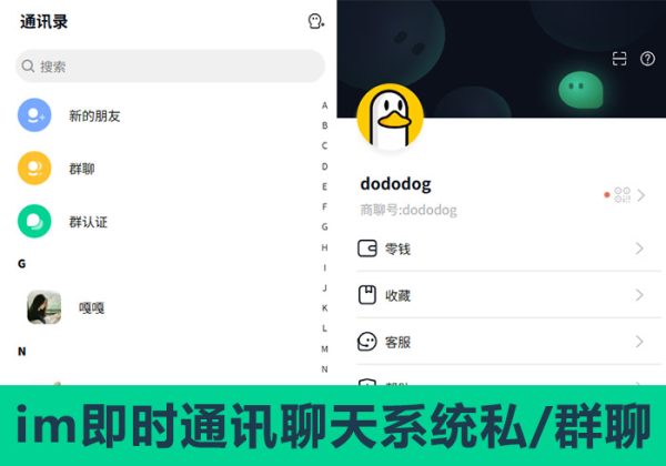 完美运营/IM即时通讯/即时通讯app/聊天软件/聊天交友约会红包会议app软件源码搭建im社交源码完全开源支持二开独立部署-魅力源码