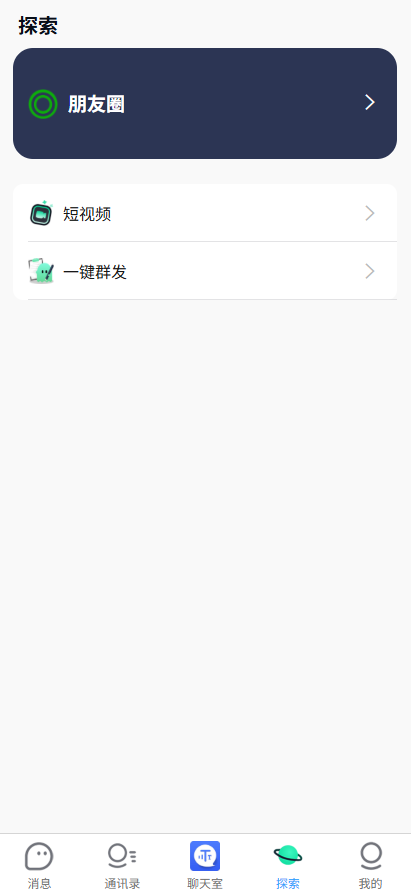 图片[5]-完美运营/IM即时通讯/即时通讯app/聊天软件/聊天交友约会红包会议app软件源码搭建im社交源码完全开源支持二开独立部署