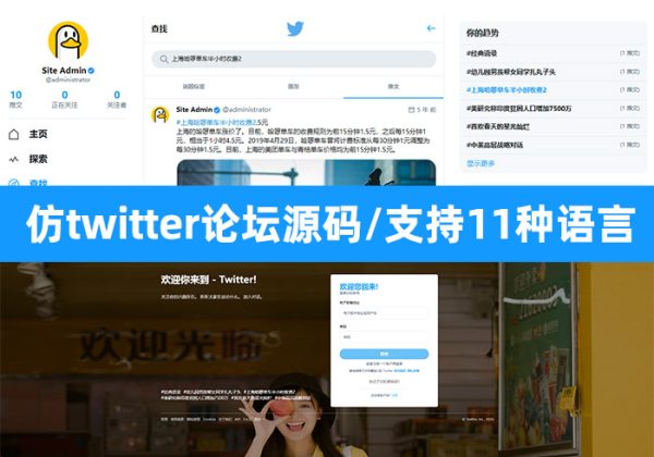 多语言PHP仿推特全开源社区论坛源码论坛网站源码论坛发帖社区问答贴吧论坛带手机端-魅力源码