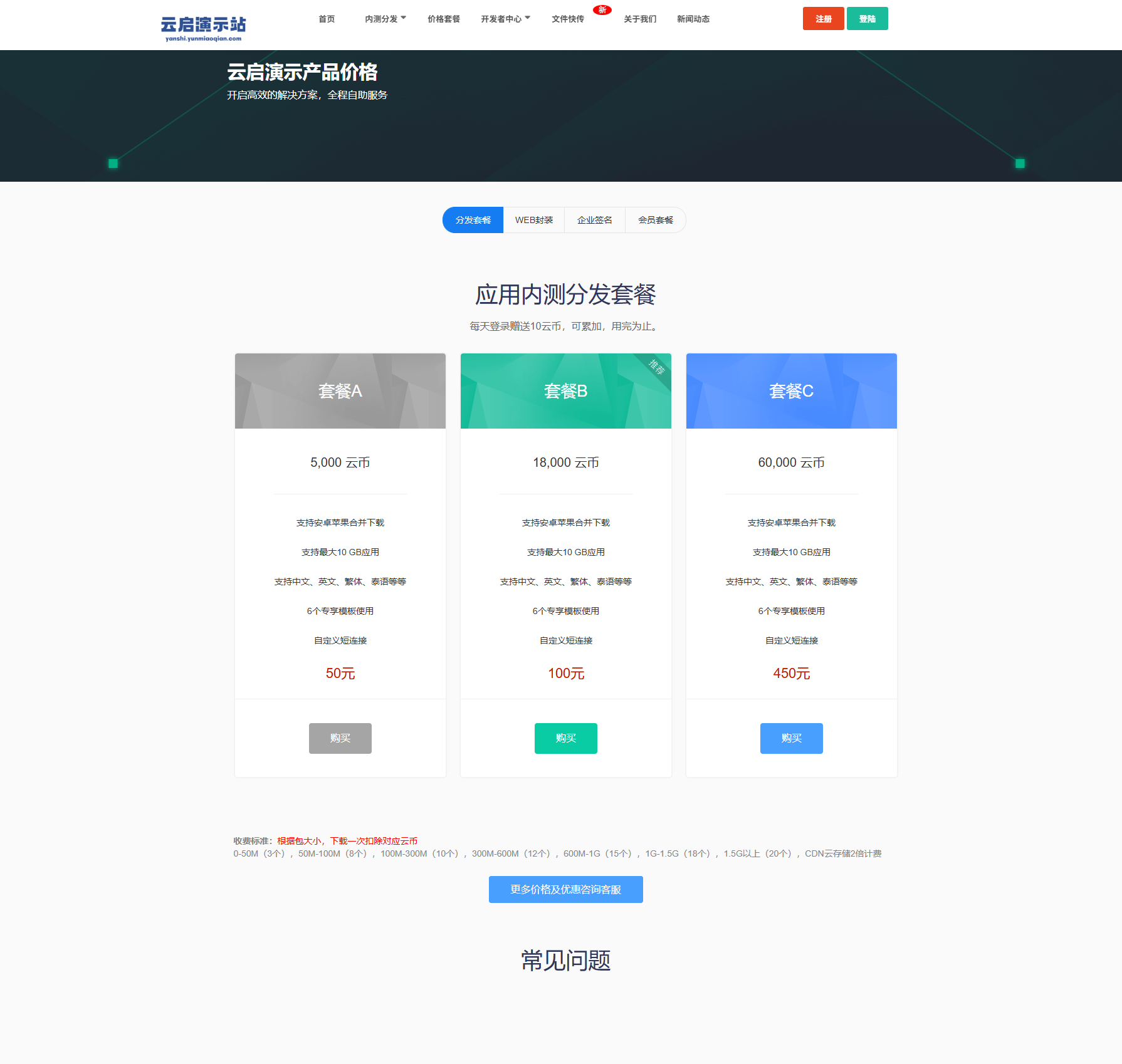 图片[3]-2026新版app封装系统安卓app打包H5封装打包源码ios苹果绿标免签APP分发下载
