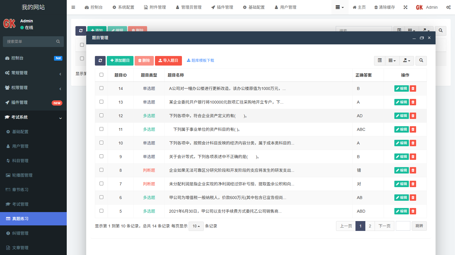 图片[8]-在线考试题库答题刷题H5小程序职业企业培训教育网校驾考学生课程组卷系统模拟练习源码