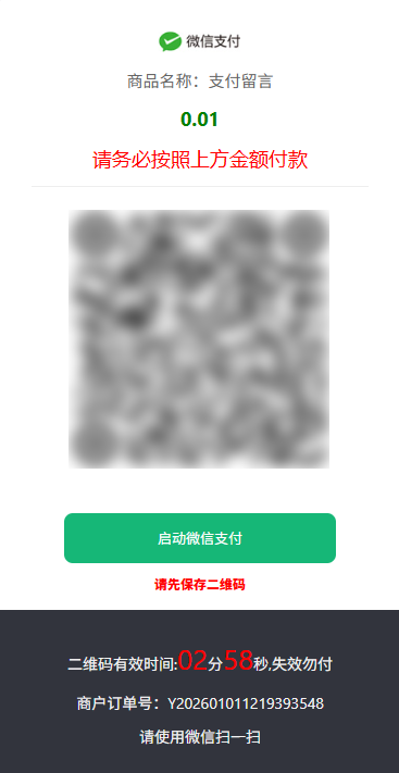 图片[2]-【2026版】易支付收款页码支付收款自适应收款单页源码（对接易支付）收银台收款