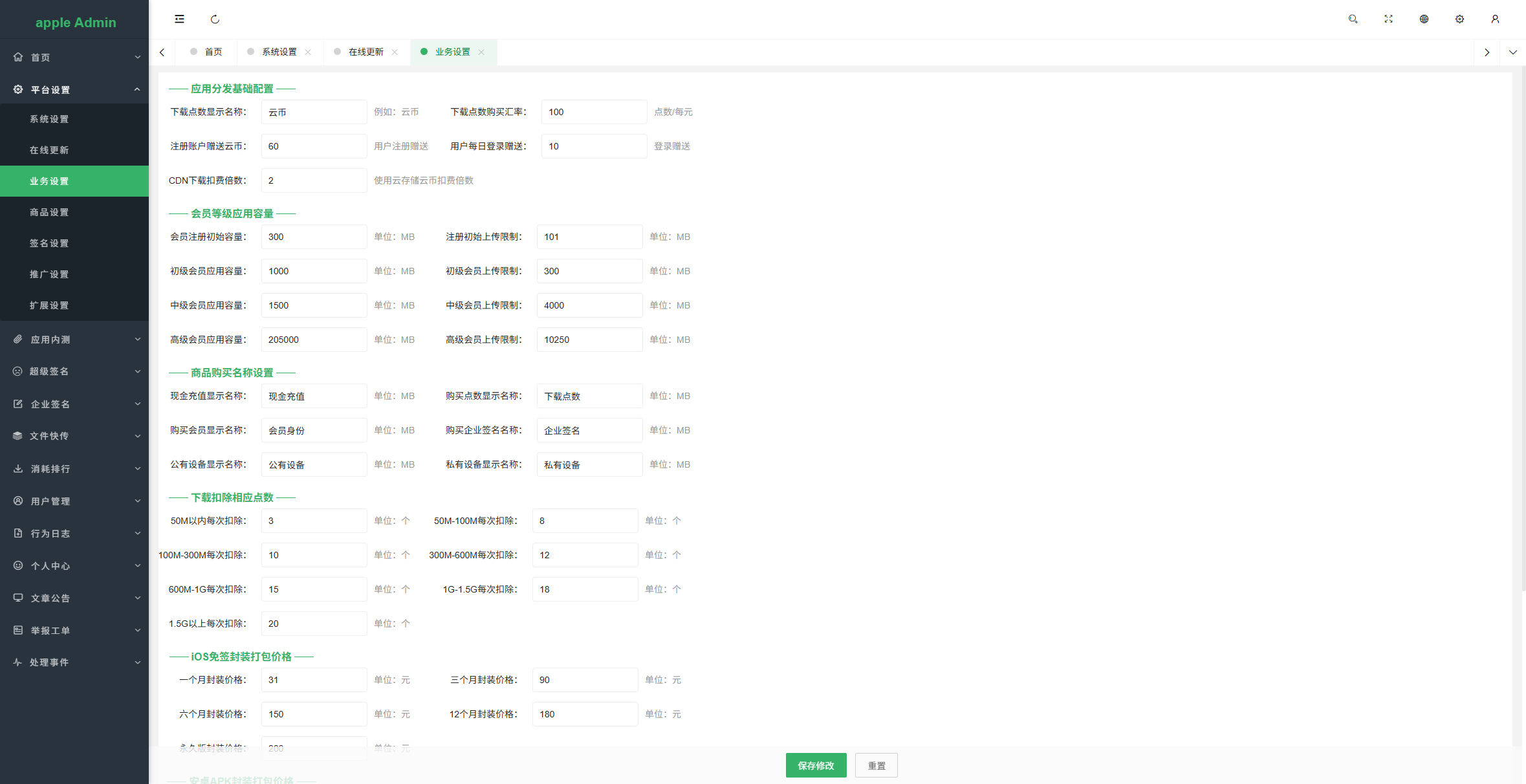 图片[4]-2026新版app封装系统安卓app打包H5封装打包源码ios苹果绿标免签APP分发下载