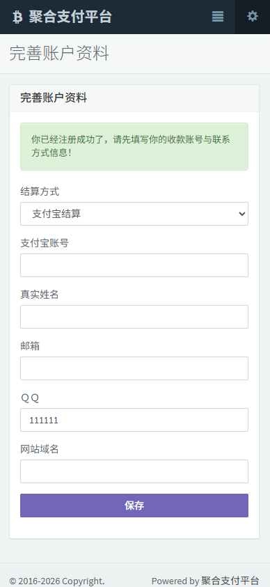 图片[3]-2026新版彩虹易支付系统源码当面付通道轮询支付插件免签约支付系统聚合支付系统