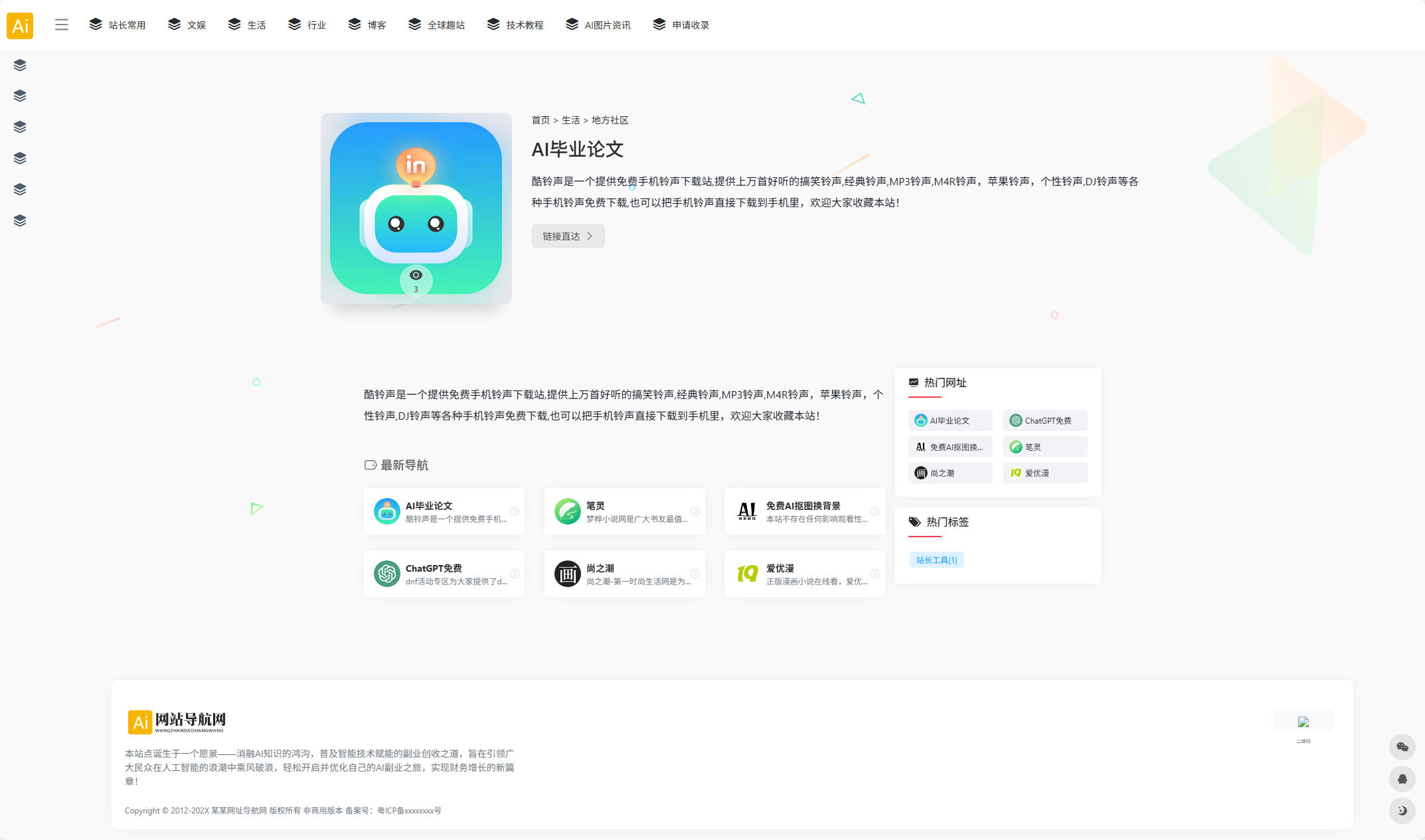图片[5]-自适应响应式站长导航类/网址网站网页站长导航/网址网站收藏导航页/SEO友好/自动发货