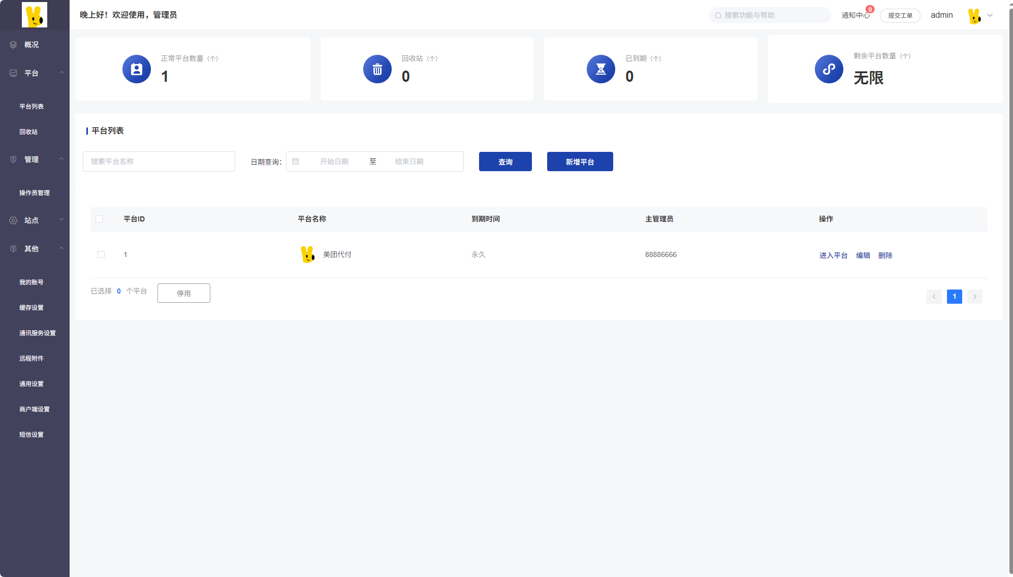图片[4]-美团代付八合一小程序源码SAAS系统搭建一条龙微信小程序美团代付小程序
