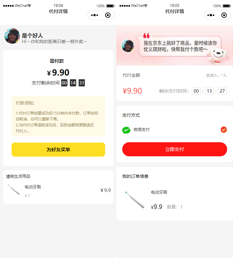 图片[2]-美团代付八合一小程序源码SAAS系统搭建一条龙微信小程序美团代付小程序