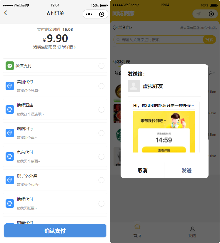 图片[1]-美团代付八合一小程序源码SAAS系统搭建一条龙微信小程序美团代付小程序