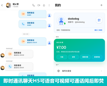 im即时通讯h5源码发红包群聊单聊语音视频通话聊天系统交友阅后即焚带自定义导航标签-魅力源码